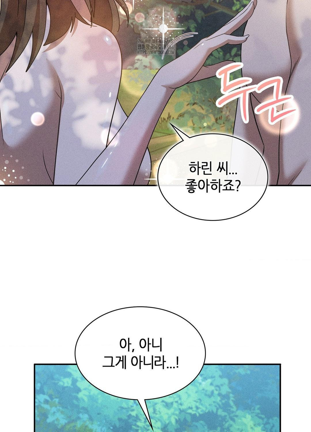 Boyfriend Girlfriend Game Raw Chapter 17 - Page 11