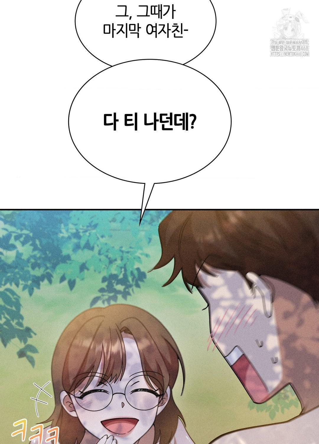 Boyfriend Girlfriend Game Raw Chapter 17 - Page 13