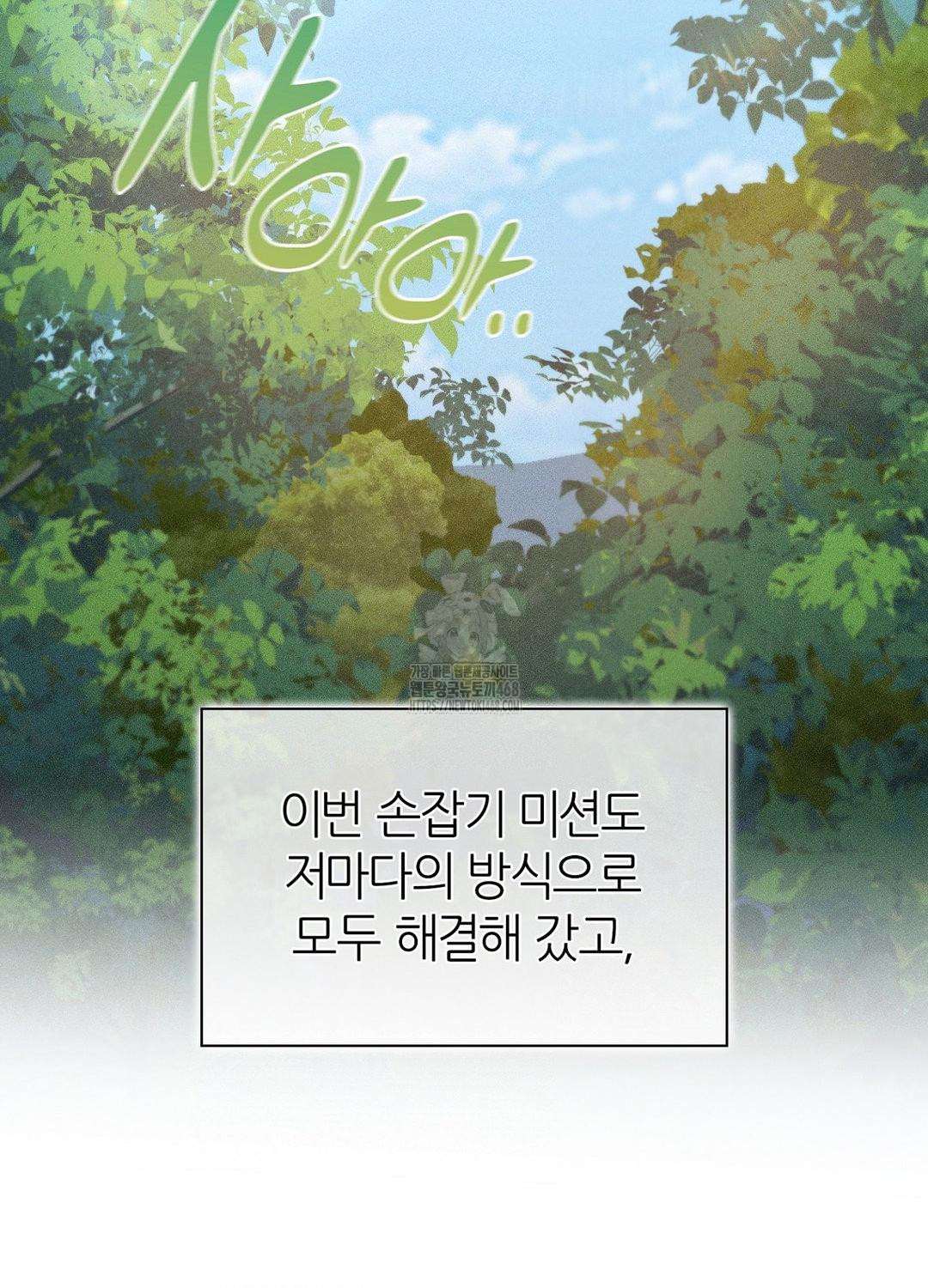 Boyfriend Girlfriend Game Raw Chapter 17 - Page 21