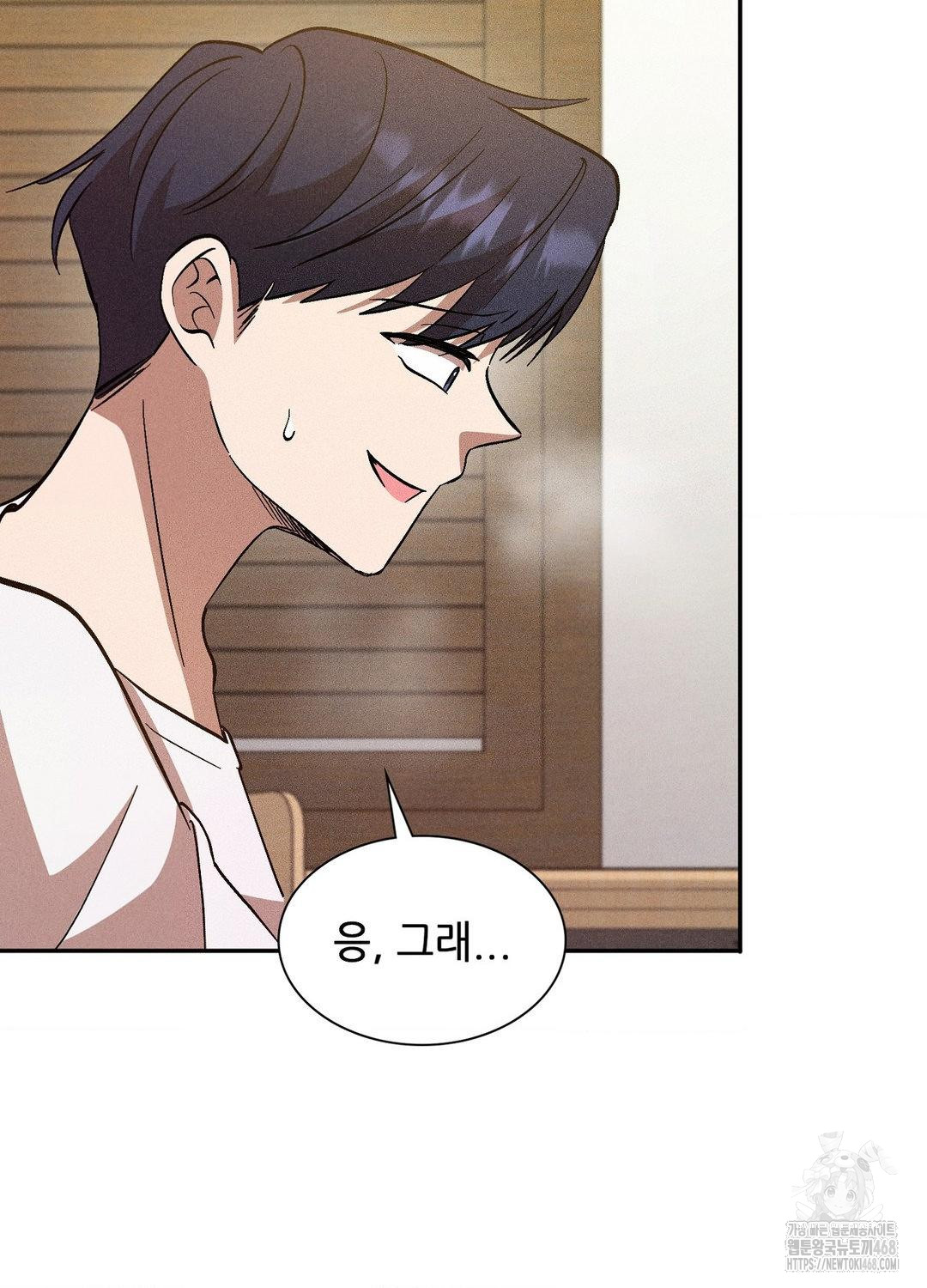 Boyfriend Girlfriend Game Raw Chapter 18 - Page 73
