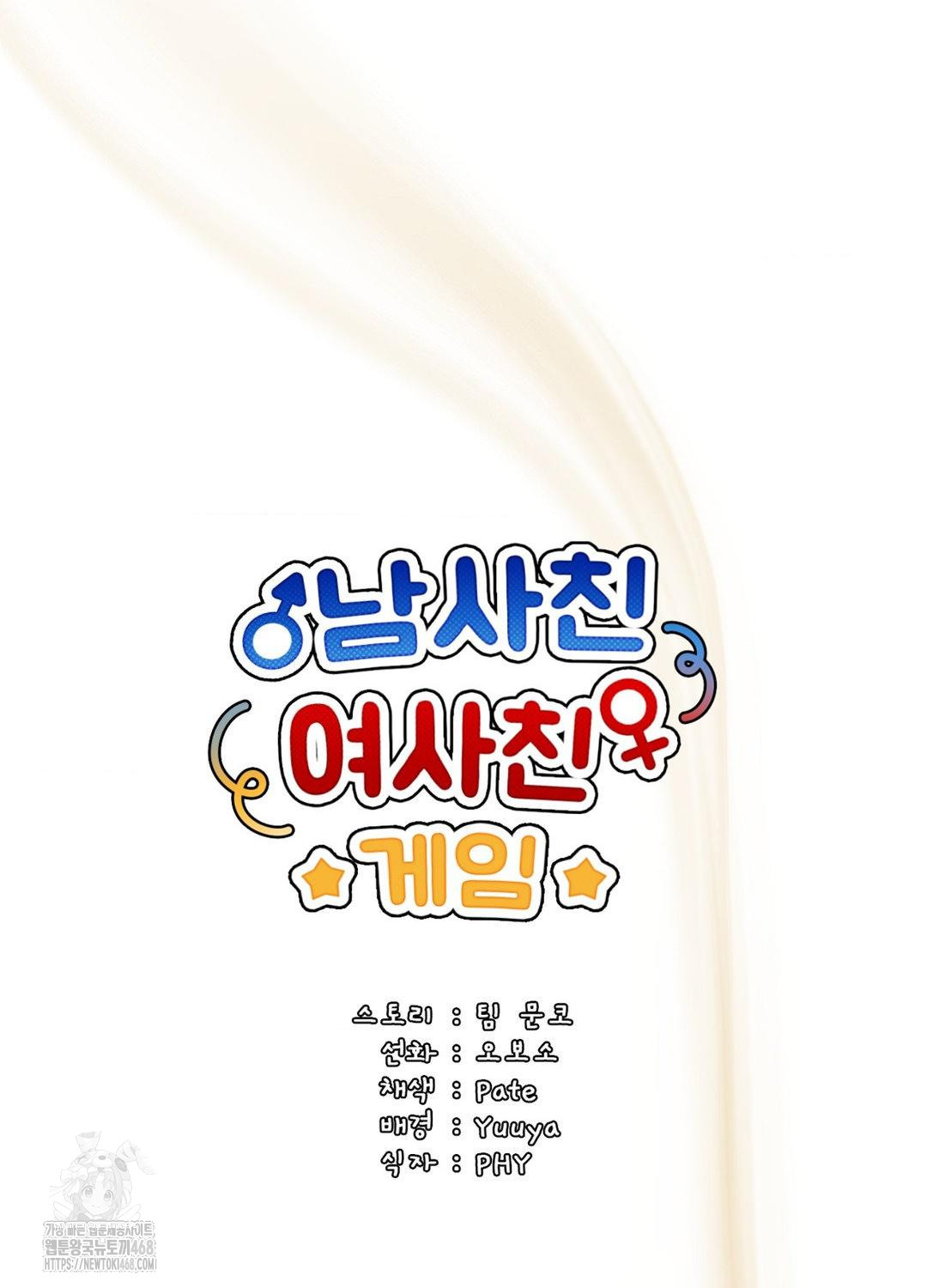 Boyfriend Girlfriend Game Raw Chapter 19 - Page 55