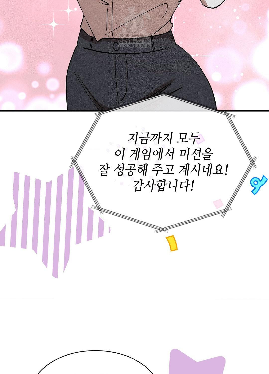 Boyfriend Girlfriend Game Raw Chapter 19 - Page 64