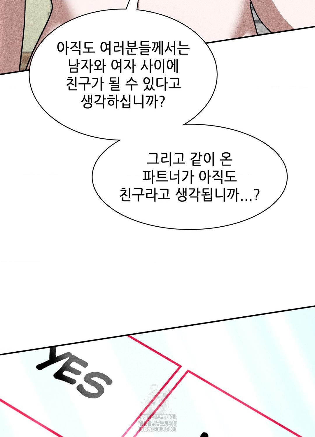 Boyfriend Girlfriend Game Raw Chapter 19 - Page 74