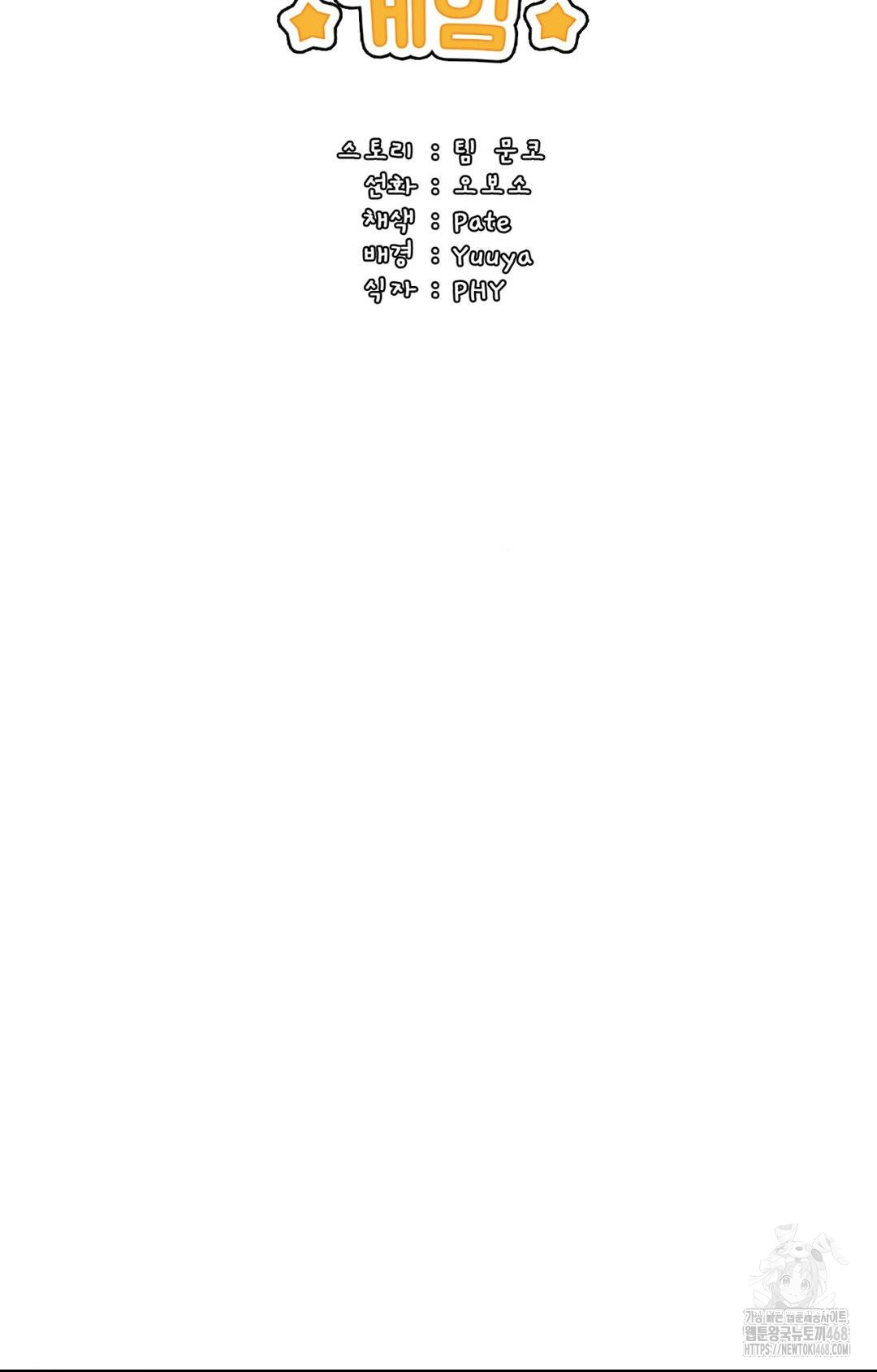 Boyfriend Girlfriend Game Raw Chapter 23 - Page 43