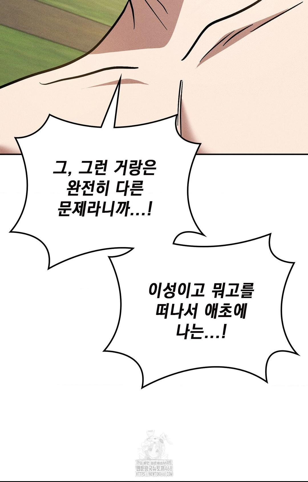 Boyfriend Girlfriend Game Raw Chapter 24 - Page 47