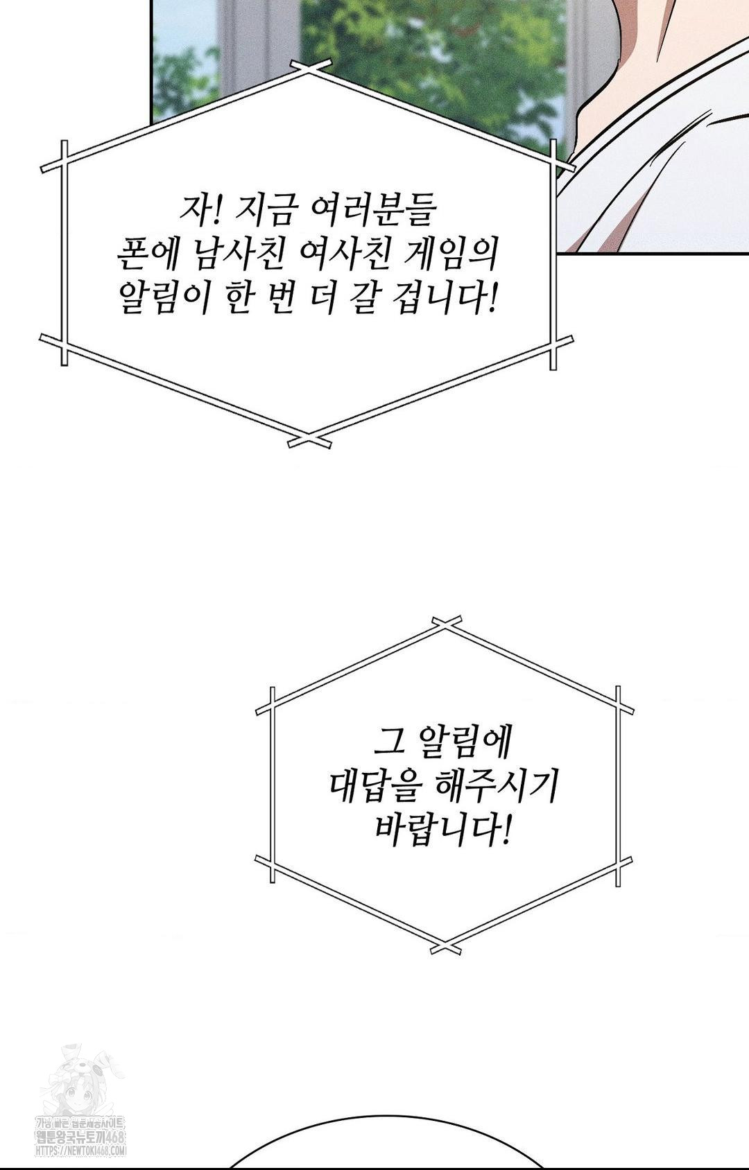 Boyfriend Girlfriend Game Raw Chapter 27 - Page 24