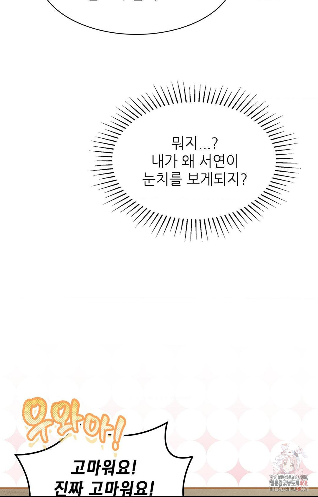 Boyfriend Girlfriend Game Raw Chapter 8 - Page 51