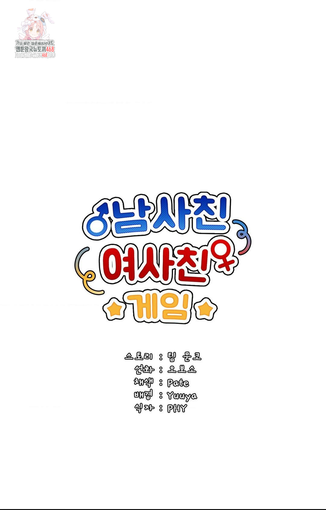 Boyfriend Girlfriend Game Raw Chapter 9 - Page 1