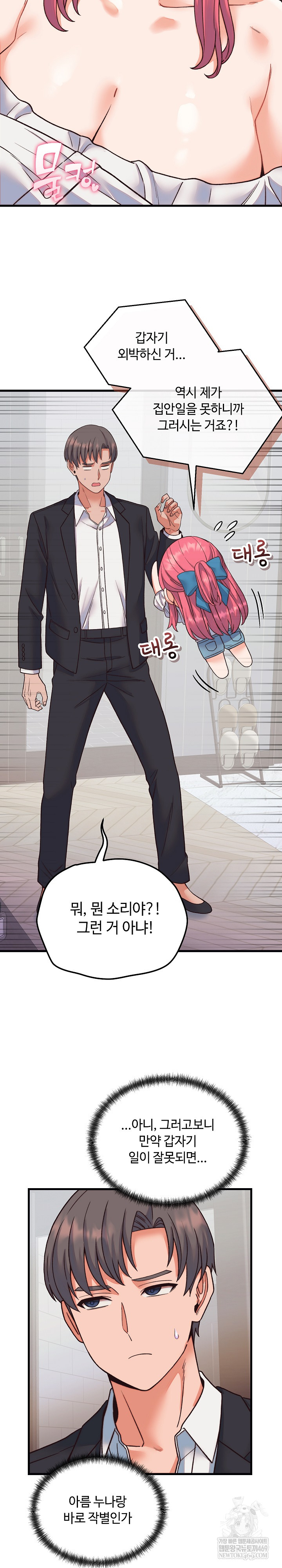 From Pauper to Prince Raw Chapter 33 - Page 27