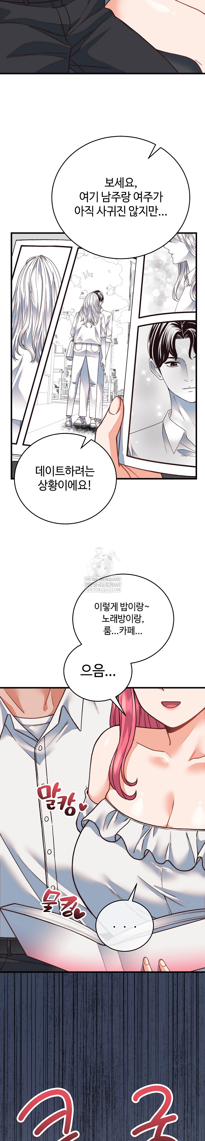 From Pauper to Prince Raw Chapter 34 - Page 23