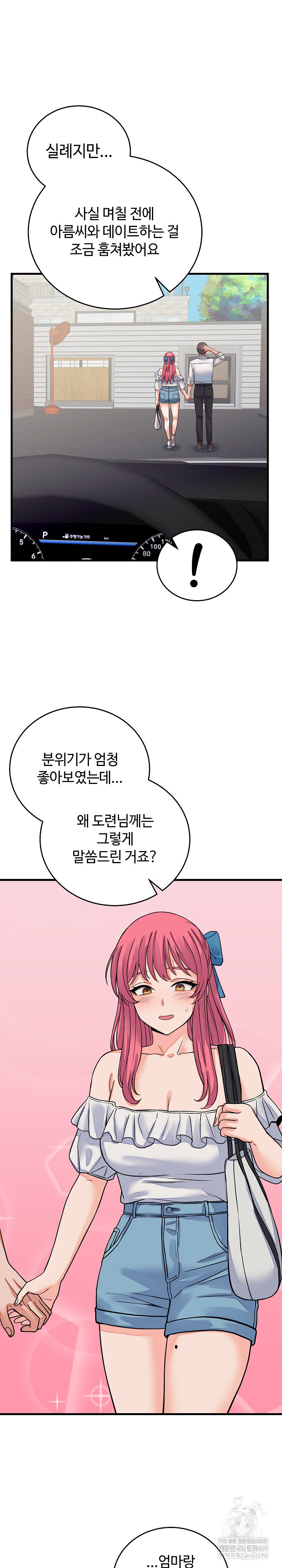 From Pauper to Prince Raw Chapter 43 - Page 20