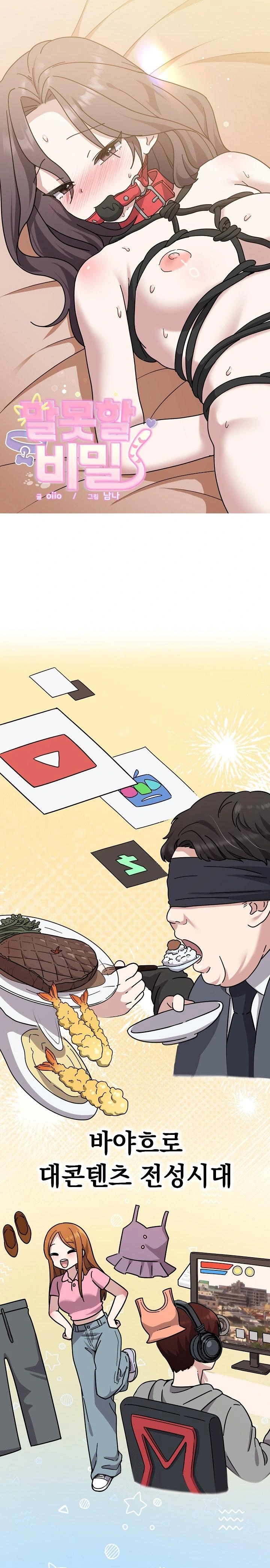 Unspeakable Secret Raw Chapter 1 - Page 1