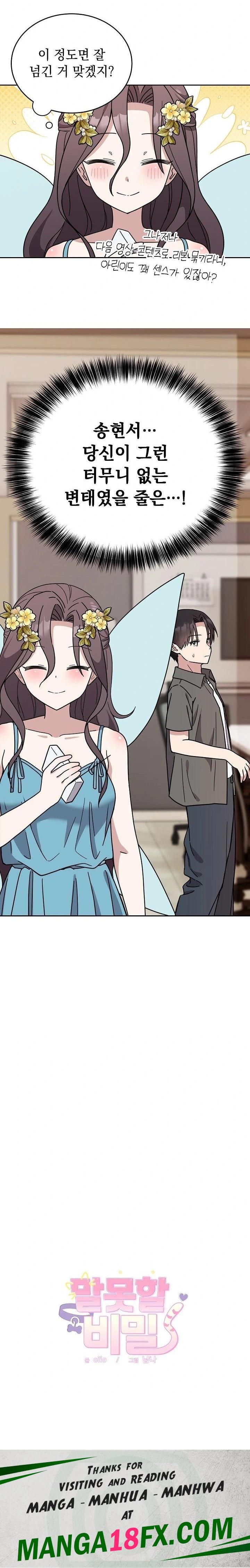 Unspeakable Secret Raw Chapter 1 - Page 50