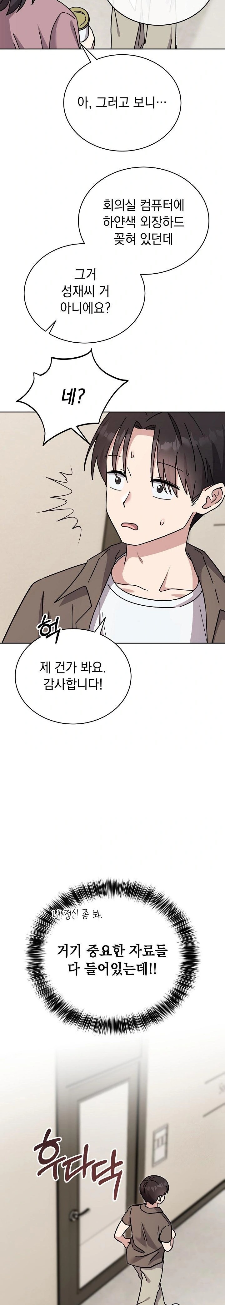 Unspeakable Secret Raw Chapter 1 - Page 7