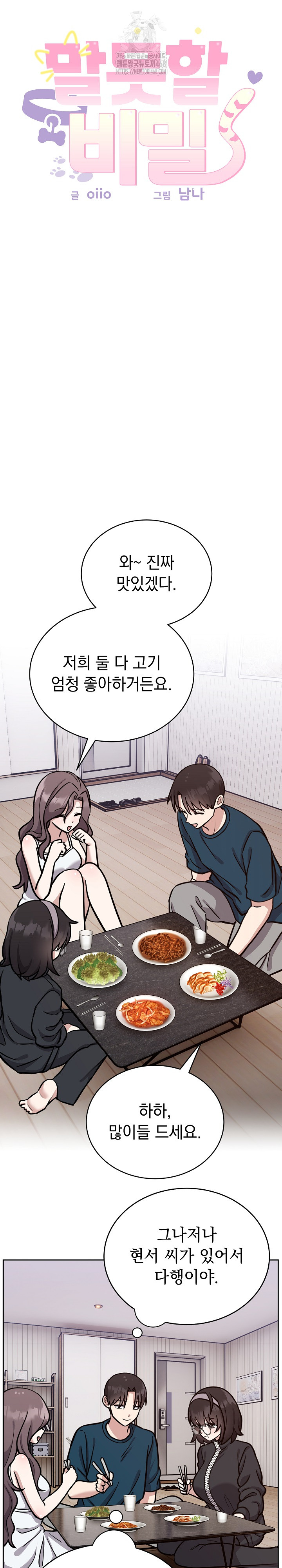 Unspeakable Secret Raw Chapter 13 - Page 2