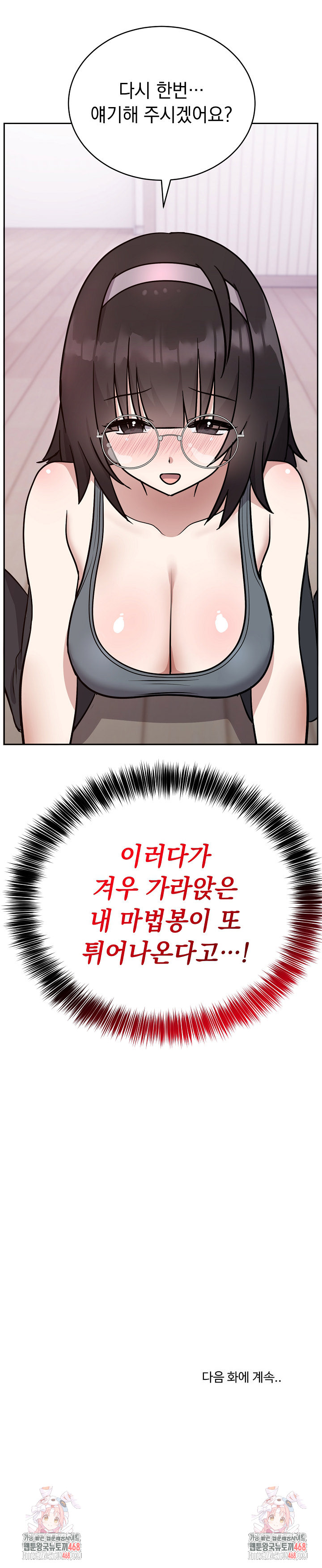 Unspeakable Secret Raw Chapter 13 - Page 31