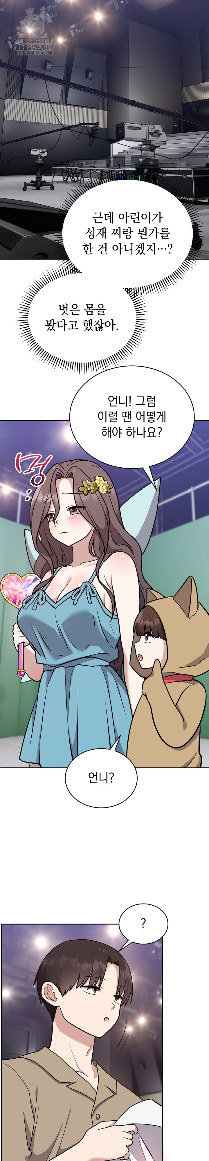 Unspeakable Secret Raw Chapter 16 - Page 17