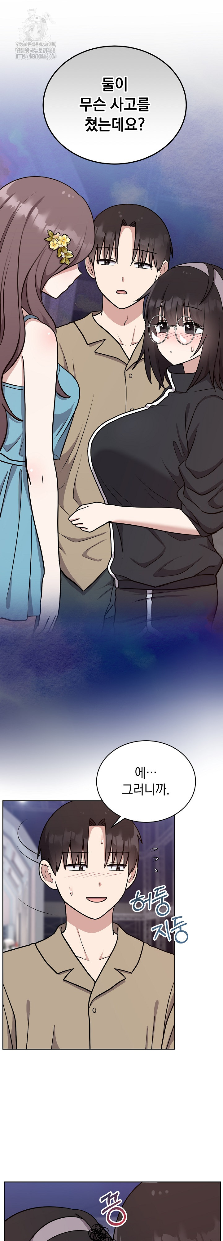 Unspeakable Secret Raw Chapter 16 - Page 2