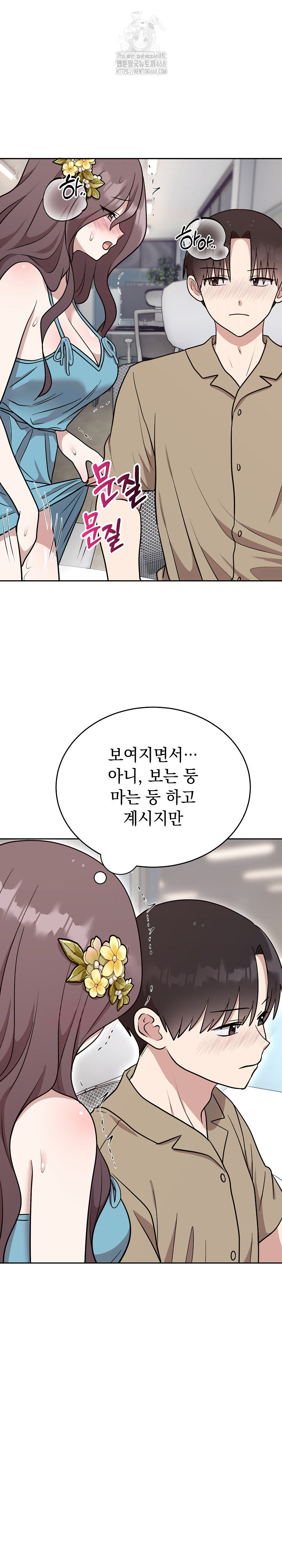 Unspeakable Secret Raw Chapter 17 - Page 13