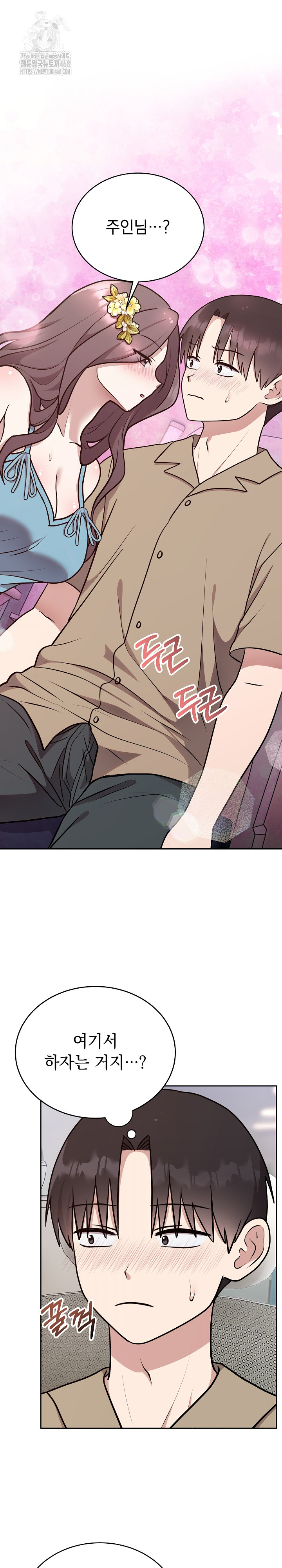 Unspeakable Secret Raw Chapter 17 - Page 2