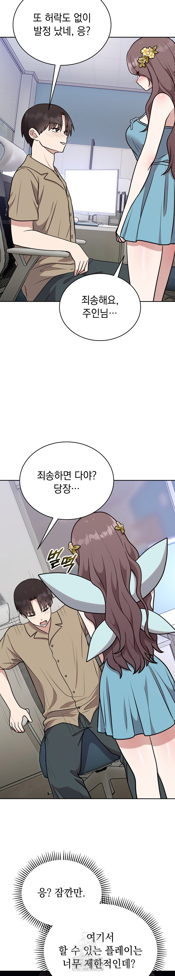 Unspeakable Secret Raw Chapter 17 - Page 3