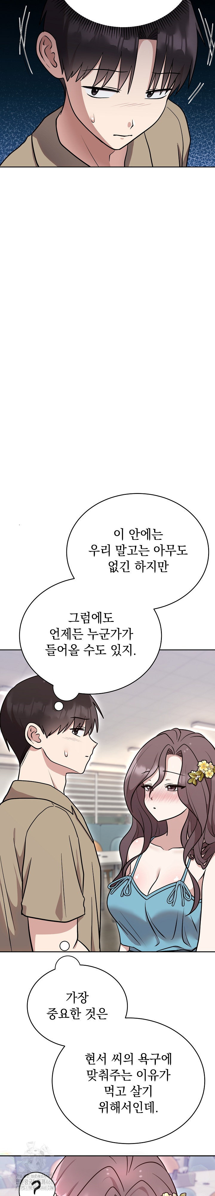 Unspeakable Secret Raw Chapter 17 - Page 4