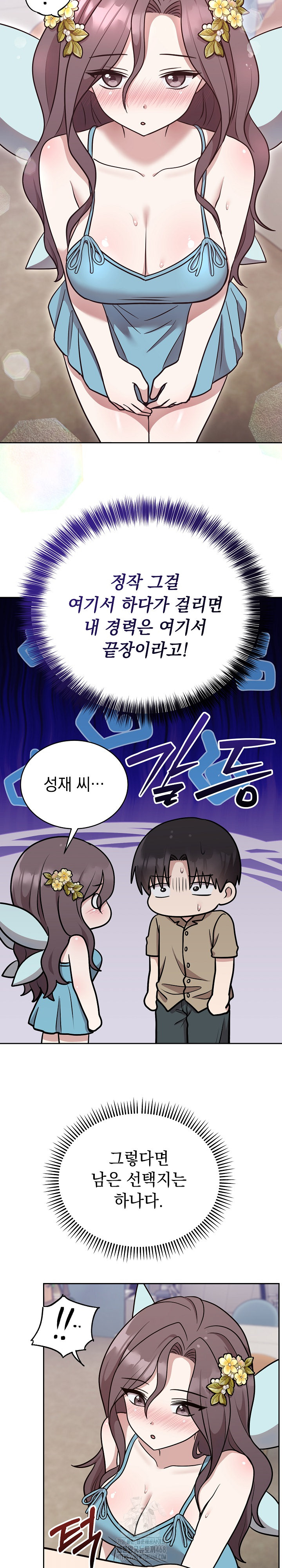 Unspeakable Secret Raw Chapter 17 - Page 5