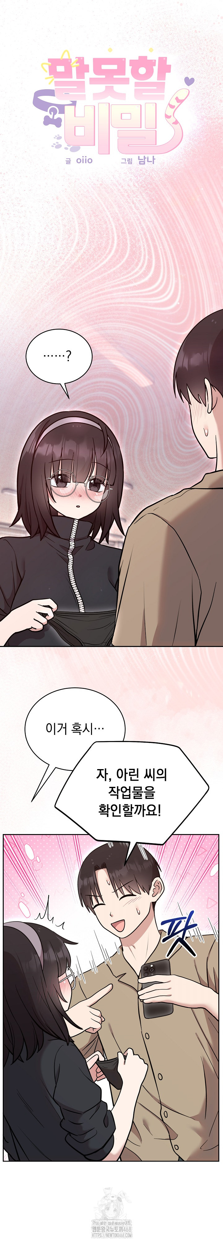 Unspeakable Secret Raw Chapter 19 - Page 2