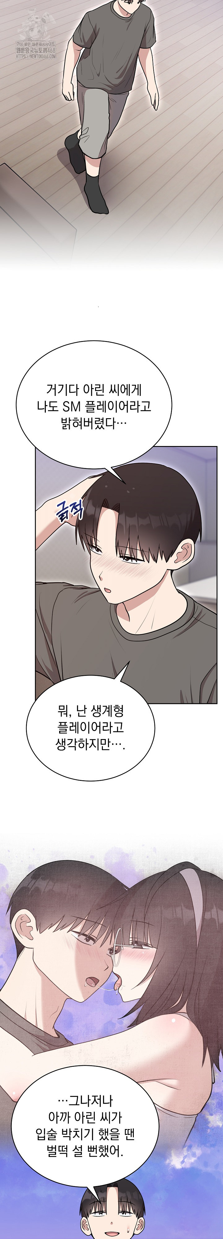 Unspeakable Secret Raw Chapter 21 - Page 10