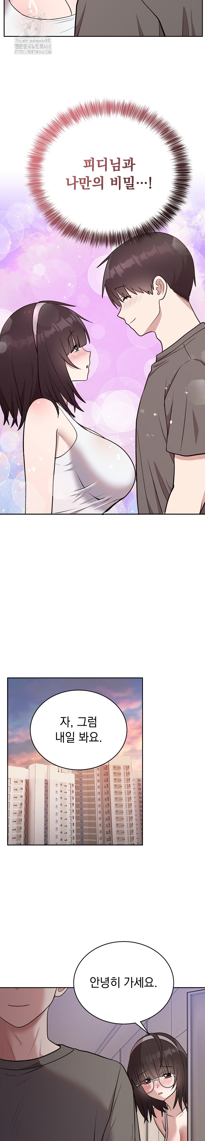 Unspeakable Secret Raw Chapter 21 - Page 8