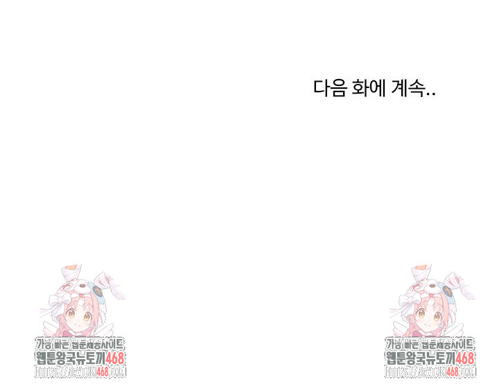 Unspeakable Secret Raw Chapter 23 - Page 33