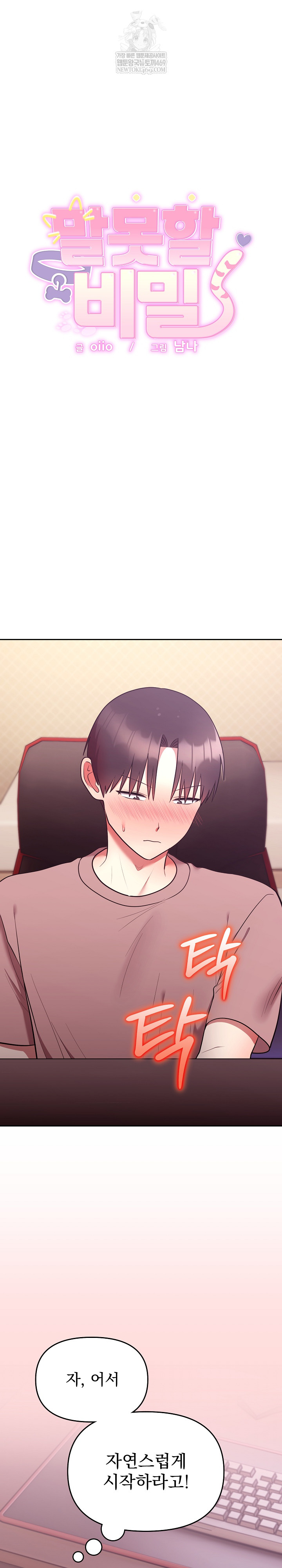 Unspeakable Secret Raw Chapter 28 - Page 3