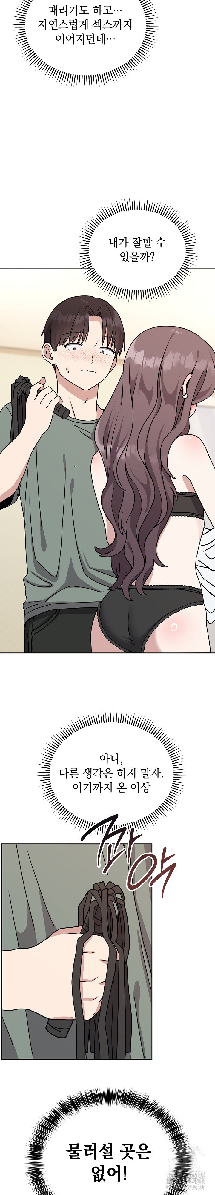 Unspeakable Secret Raw Chapter 3 - Page 4