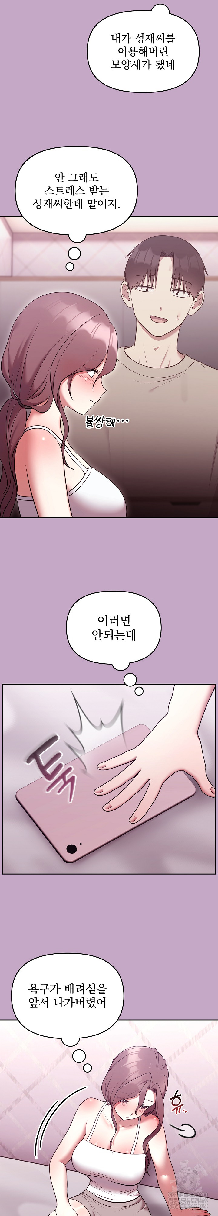 Unspeakable Secret Raw Chapter 31 - Page 28