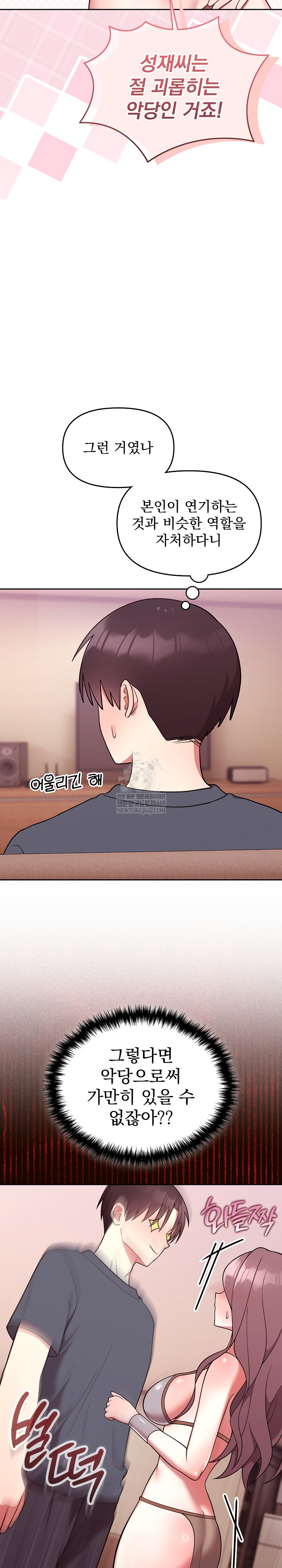 Unspeakable Secret Raw Chapter 33 - Page 14