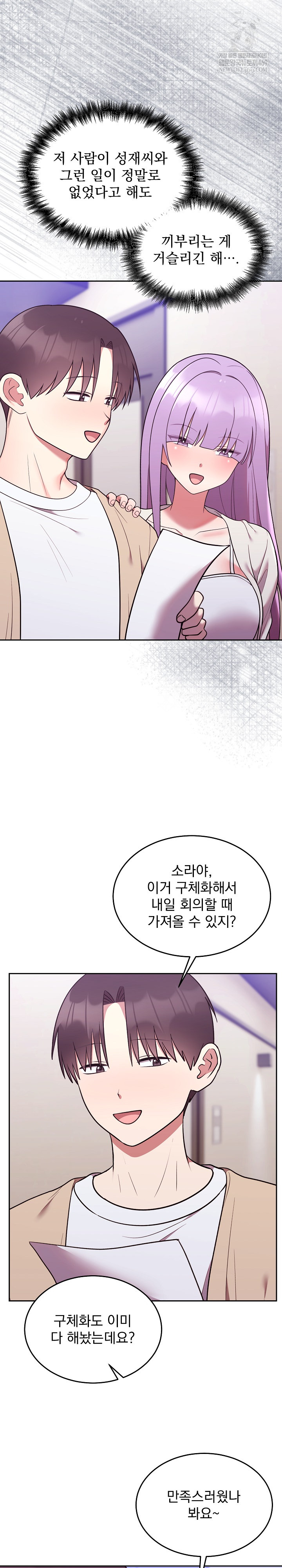 Unspeakable Secret Raw Chapter 34 - Page 17