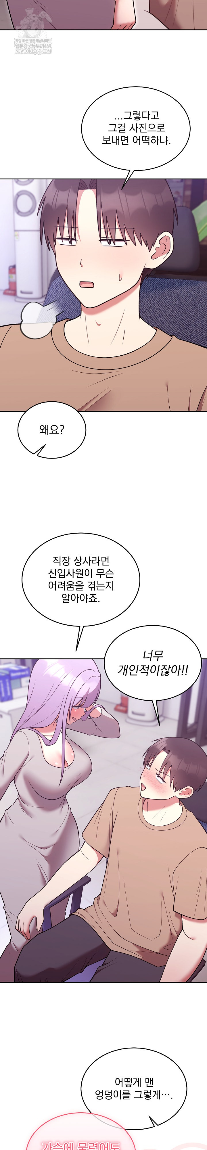 Unspeakable Secret Raw Chapter 36 - Page 7