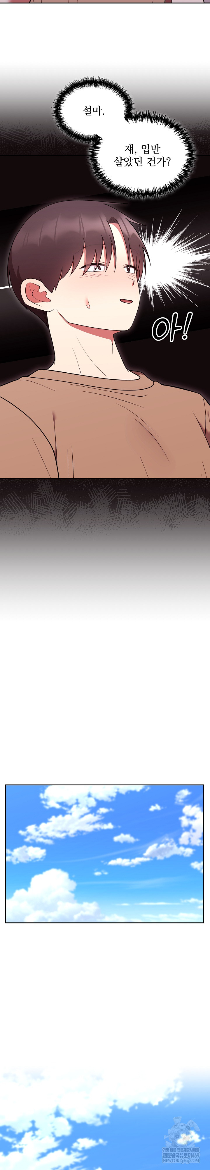 Unspeakable Secret Raw Chapter 37 - Page 5