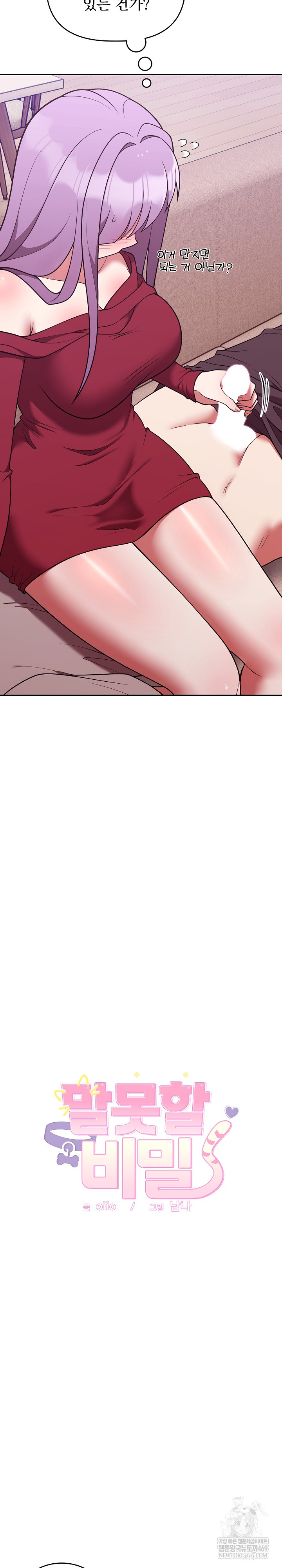 Unspeakable Secret Raw Chapter 38 - Page 3