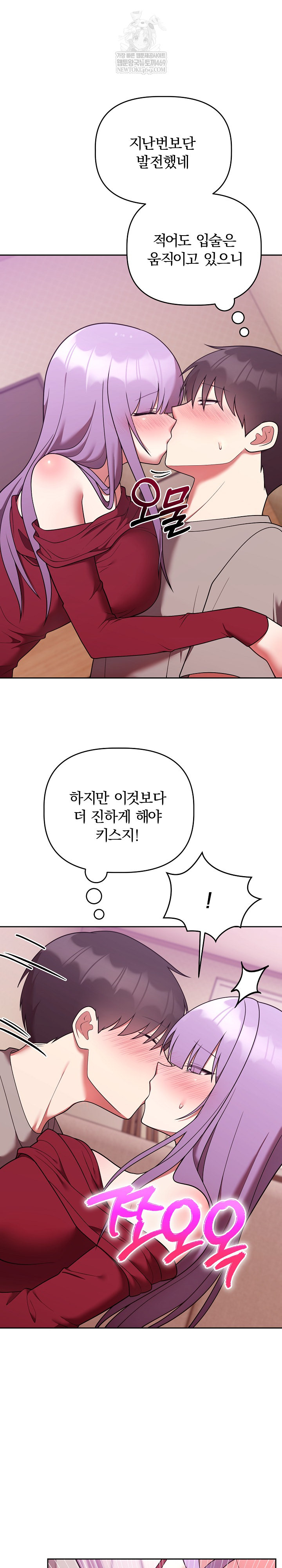 Unspeakable Secret Raw Chapter 38 - Page 8