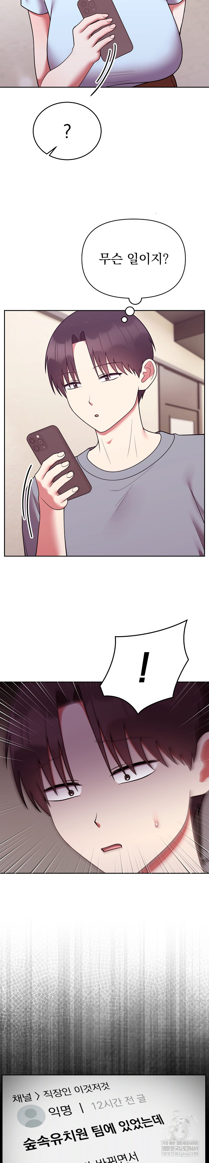 Unspeakable Secret Raw Chapter 39 - Page 29