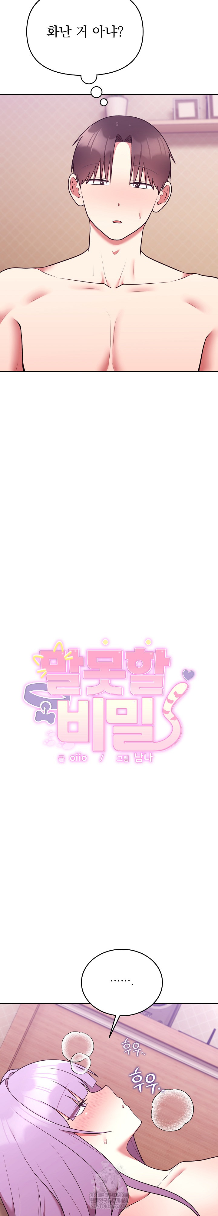 Unspeakable Secret Raw Chapter 39 - Page 3