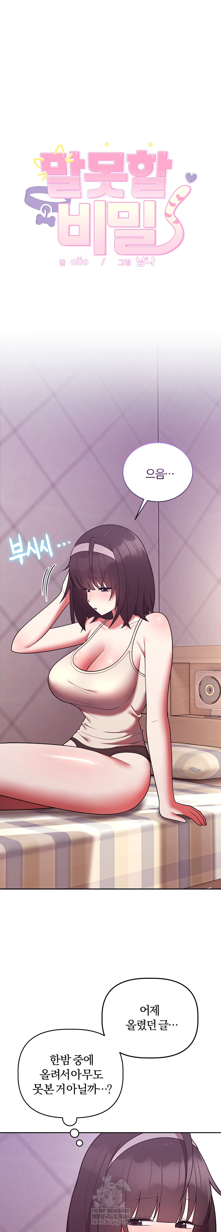 Unspeakable Secret Raw Chapter 41 - Page 2