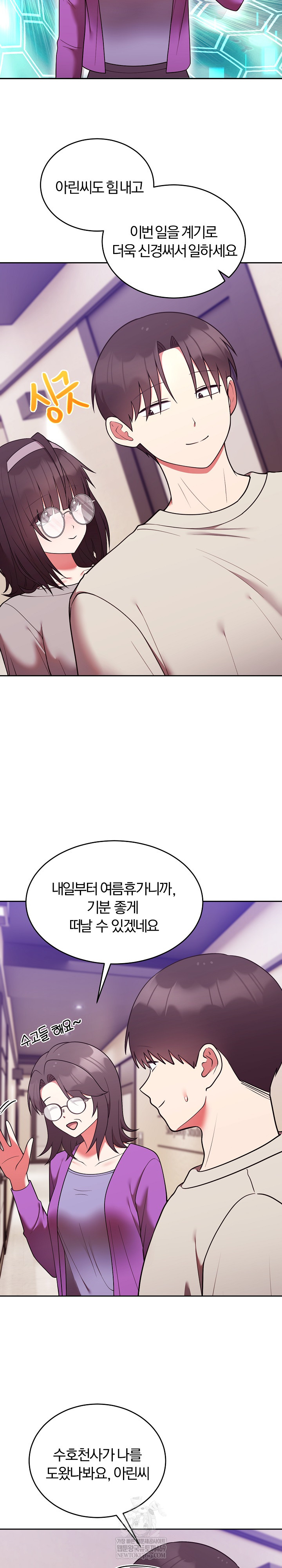 Unspeakable Secret Raw Chapter 41 - Page 9