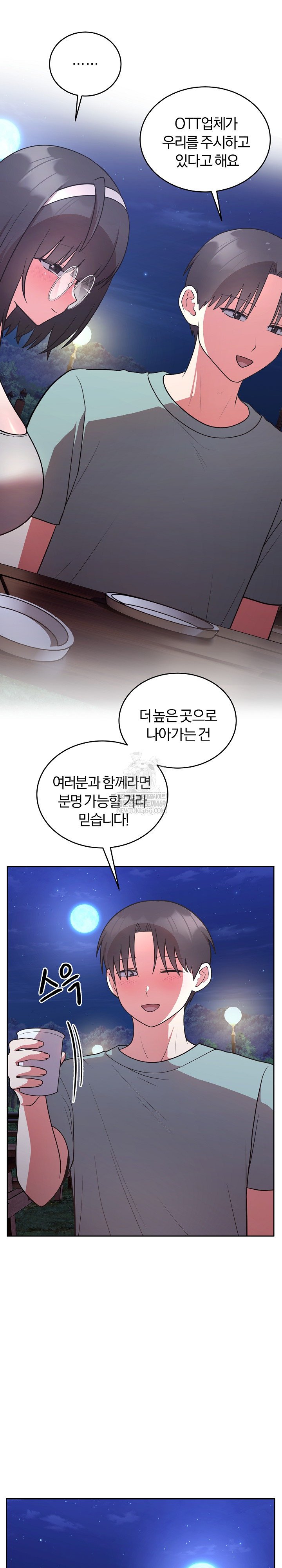 Unspeakable Secret Raw Chapter 42 - Page 2