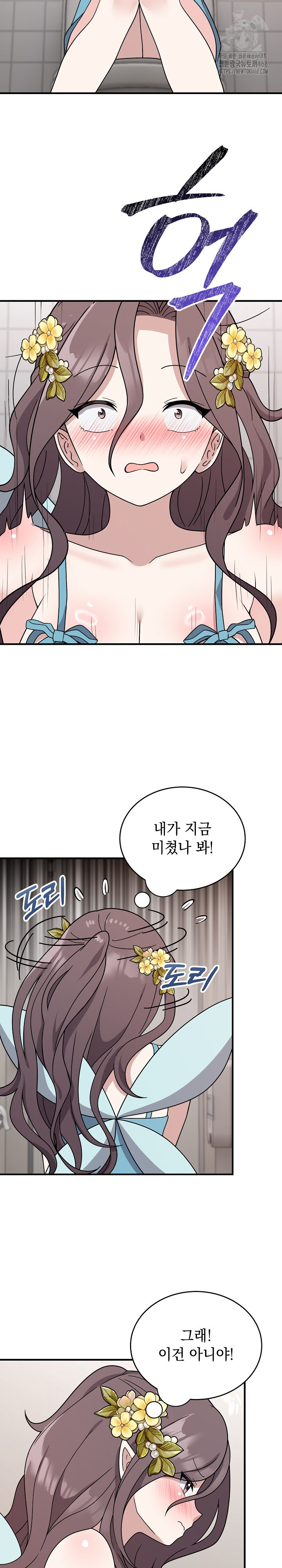 Unspeakable Secret Raw Chapter 5 - Page 17