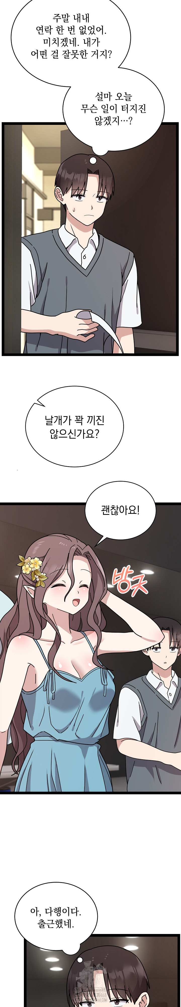 Unspeakable Secret Raw Chapter 5 - Page 5