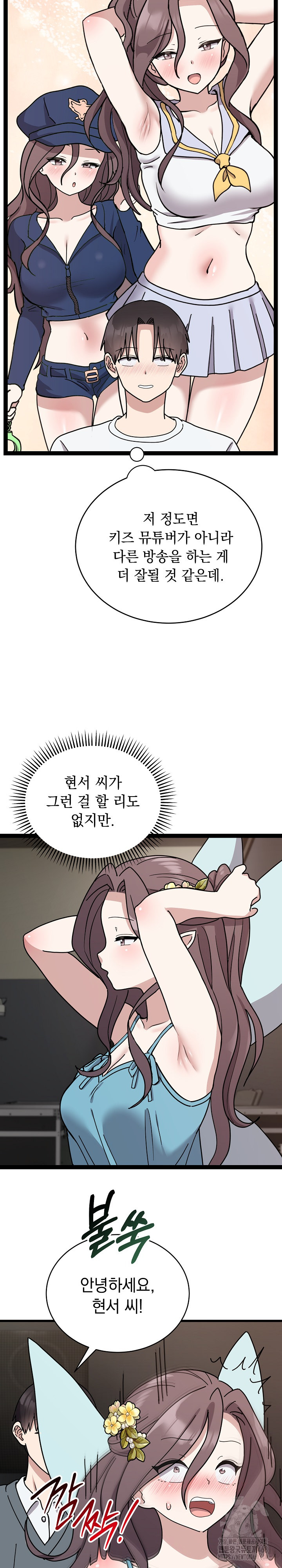 Unspeakable Secret Raw Chapter 5 - Page 7