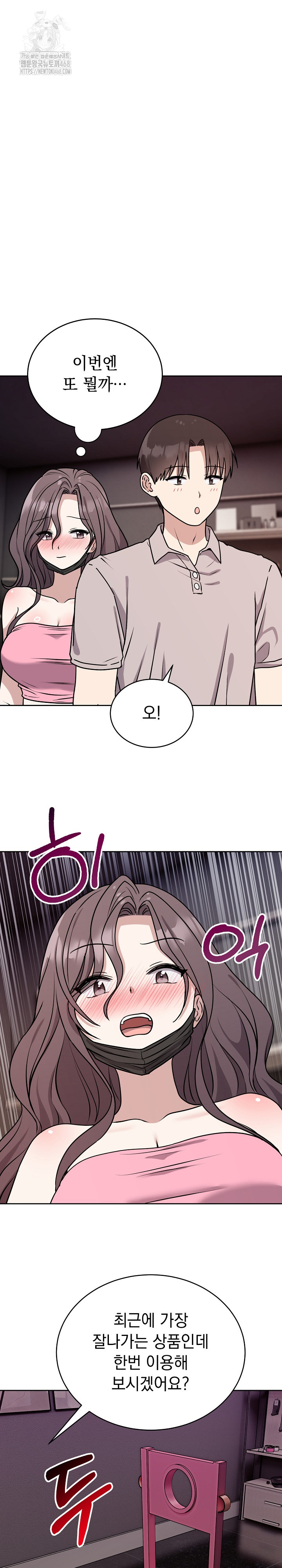 Unspeakable Secret Raw Chapter 7 - Page 19