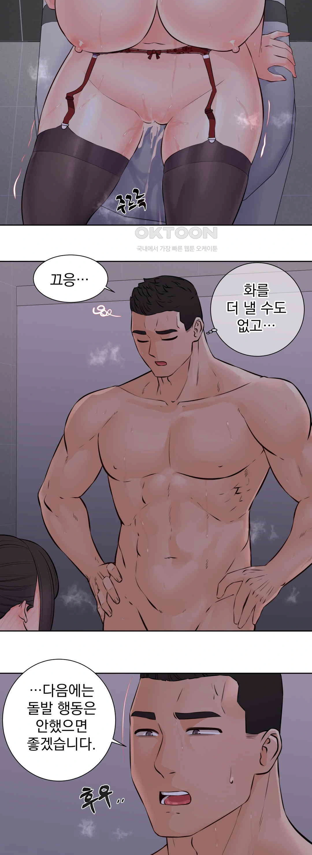 Idol Manager Raw Chapter 12 - Page 23